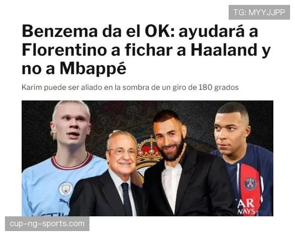 本泽马与哈兰德高位终结效率分化的原因与表现